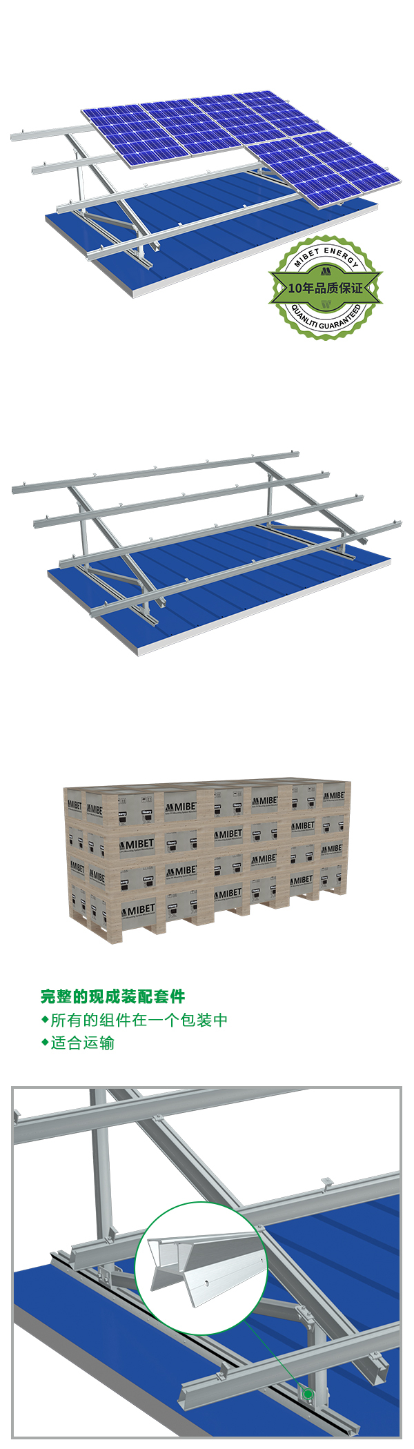 彩鋼瓦屋面太陽(yáng)能支架系統(tǒng) PGT4-3