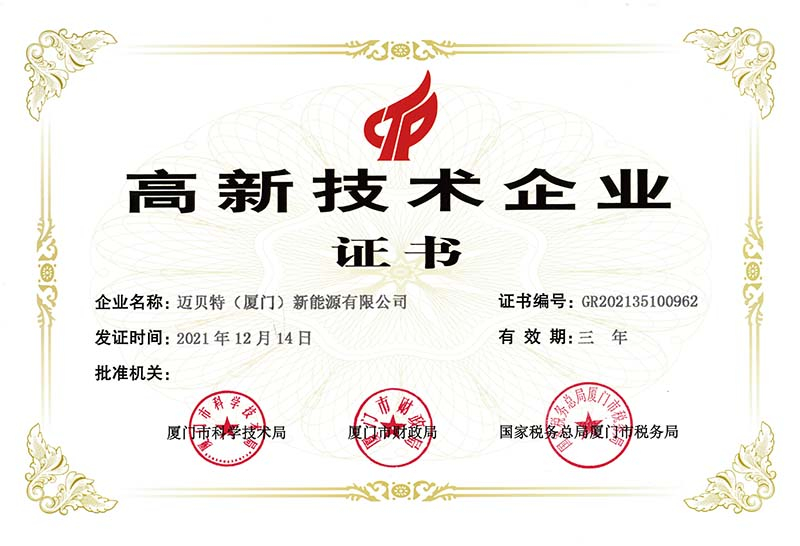 國家級高新技術(shù)企業(yè)證書