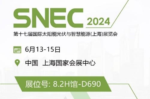 共筑光伏盛況，邁貝特誠(chéng)邀您參加2024 SNEC上海展！
