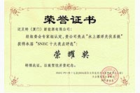 2024年 SNEC PV 漂浮系統(tǒng)亮點(diǎn)評選 榮耀獎