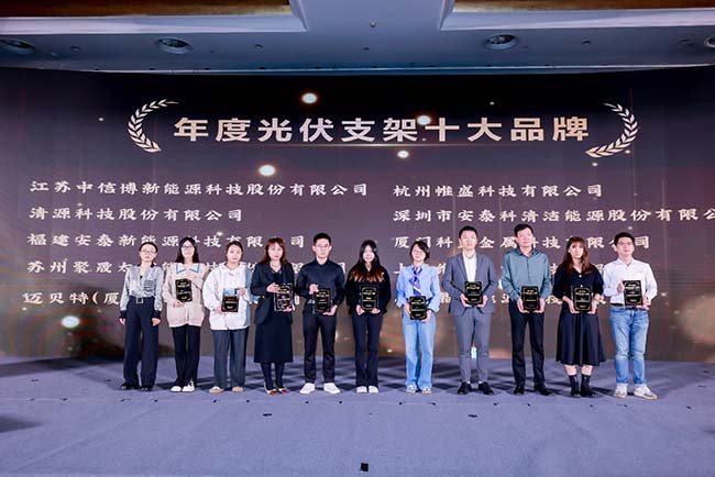 光伏品牌頒獎(jiǎng)現(xiàn)場(chǎng)