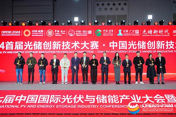 中國光儲創(chuàng)新技術成果獎-領獎