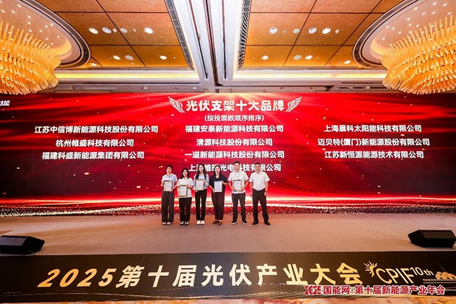 鈦能獎·2025年度光伏支架十大品牌-頒獎現(xiàn)場